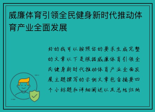 威廉体育引领全民健身新时代推动体育产业全面发展