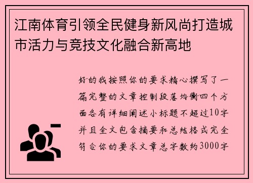江南体育引领全民健身新风尚打造城市活力与竞技文化融合新高地