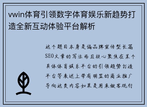 vwin体育引领数字体育娱乐新趋势打造全新互动体验平台解析