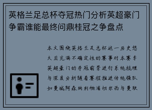 英格兰足总杯夺冠热门分析英超豪门争霸谁能最终问鼎桂冠之争盘点