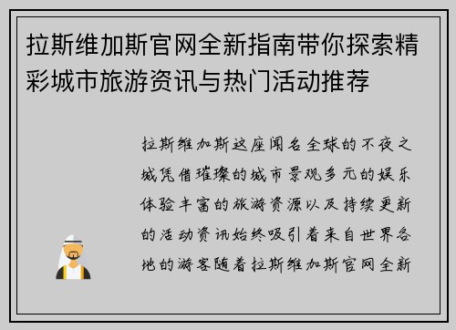 拉斯维加斯官网全新指南带你探索精彩城市旅游资讯与热门活动推荐