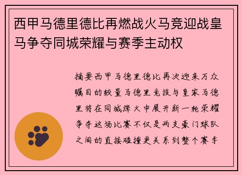 西甲马德里德比再燃战火马竞迎战皇马争夺同城荣耀与赛季主动权 西甲马德里德比再燃战火马竞迎战皇马争夺同城荣耀与赛季主动权